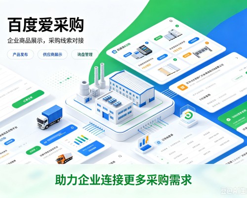 苏仙百度爱采购